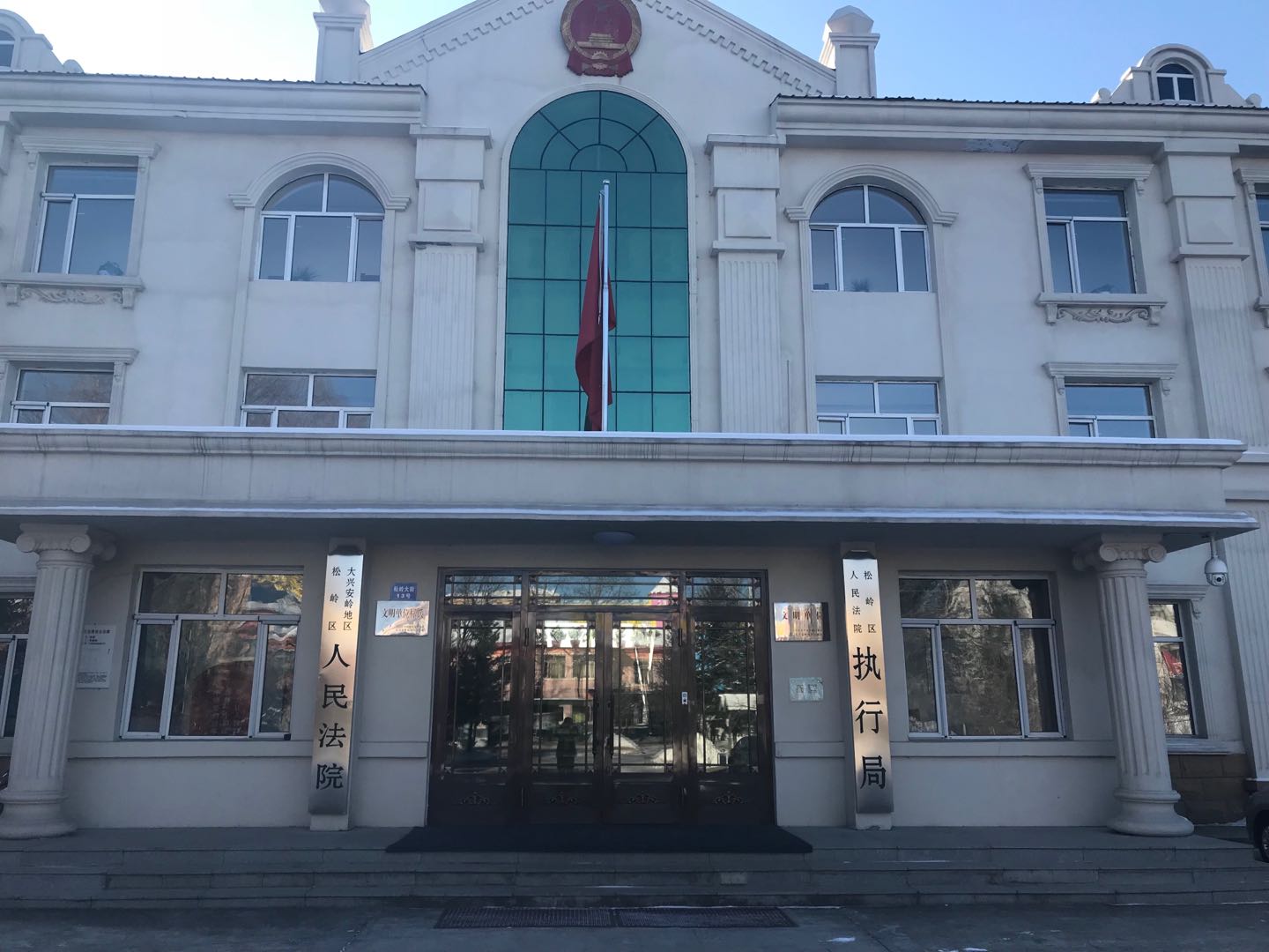 大兴安岭地区松岭区人民法院