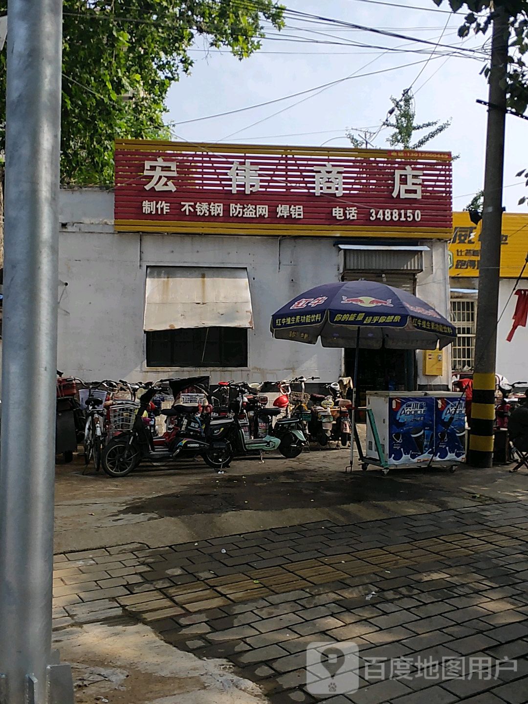 宏伟商店(东环城路店)