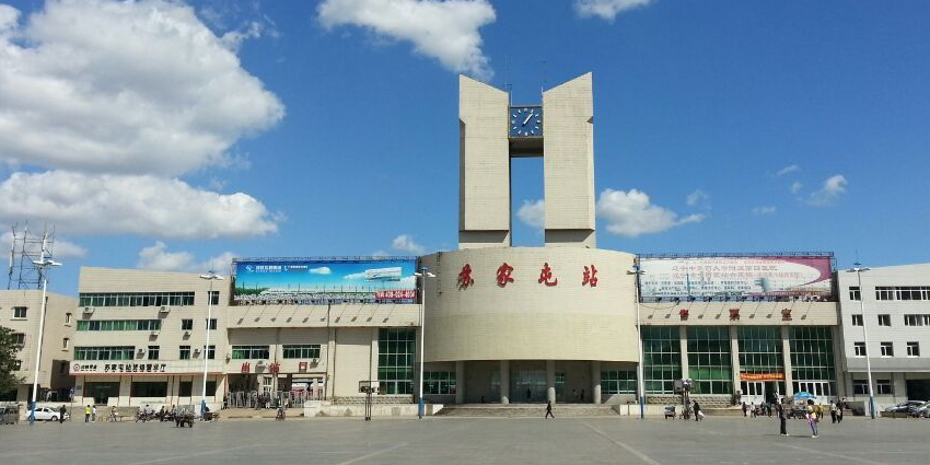 苏家屯火车站图片