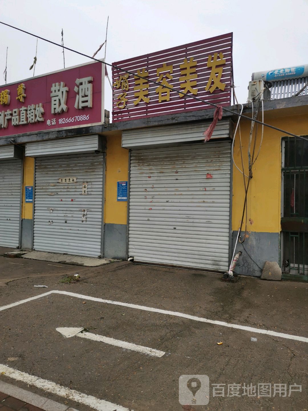 娟子美容美发