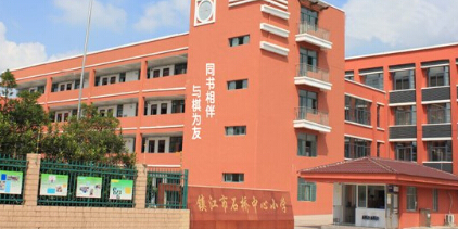 石桥中心小学