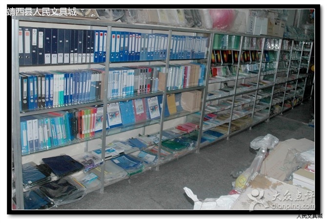 人民文具城