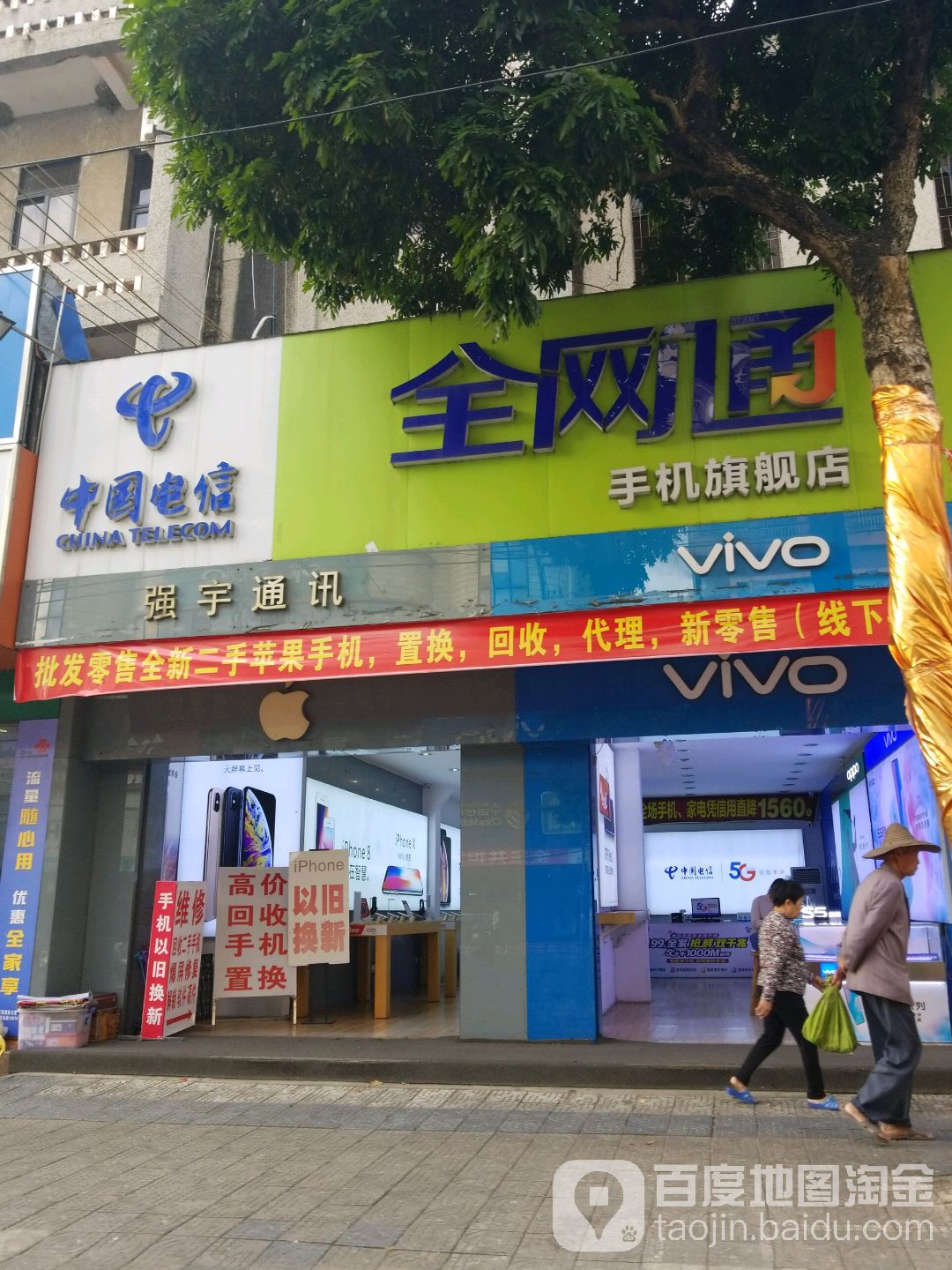 强宇通讯(解放路总店)