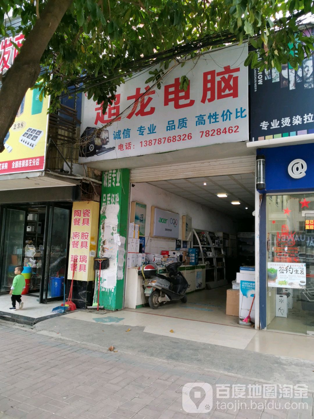 超龙电脑