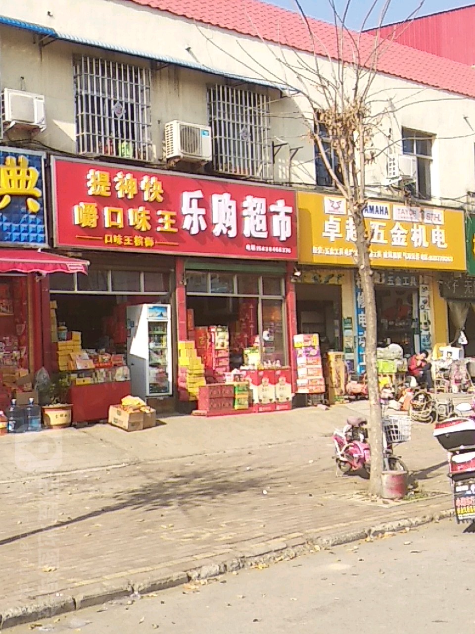 购乐超市(长江中路店)