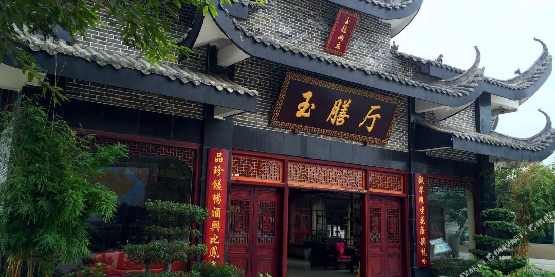 简阳玉龙山庄(户外生态火锅)