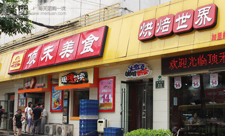 顶禾美食(龙山大街店)