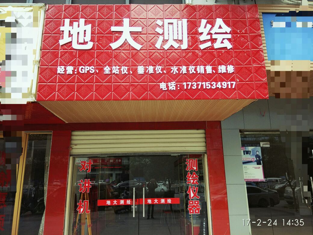 咸宁三维地大测绘仪器经营部