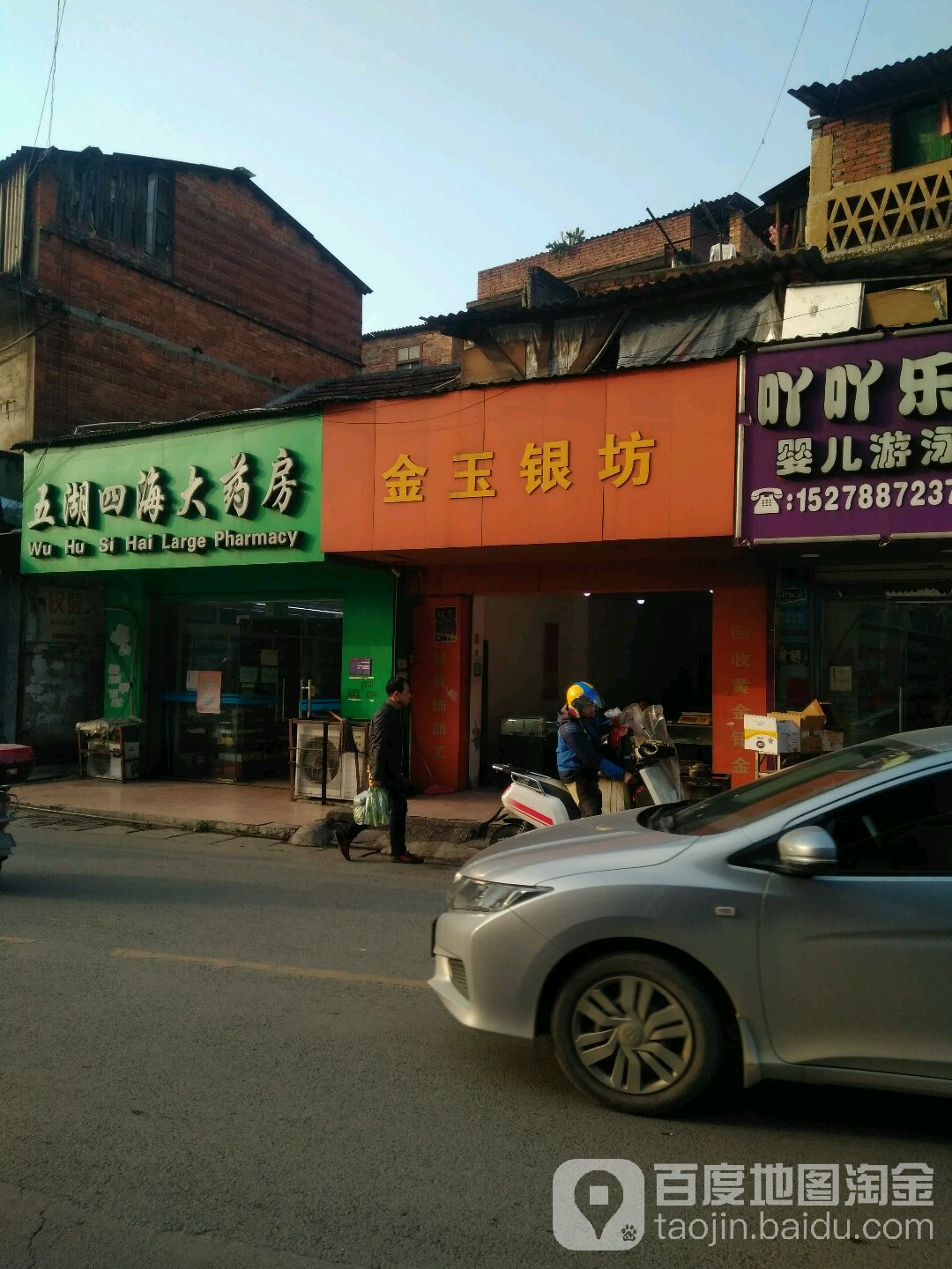 金玉银坊