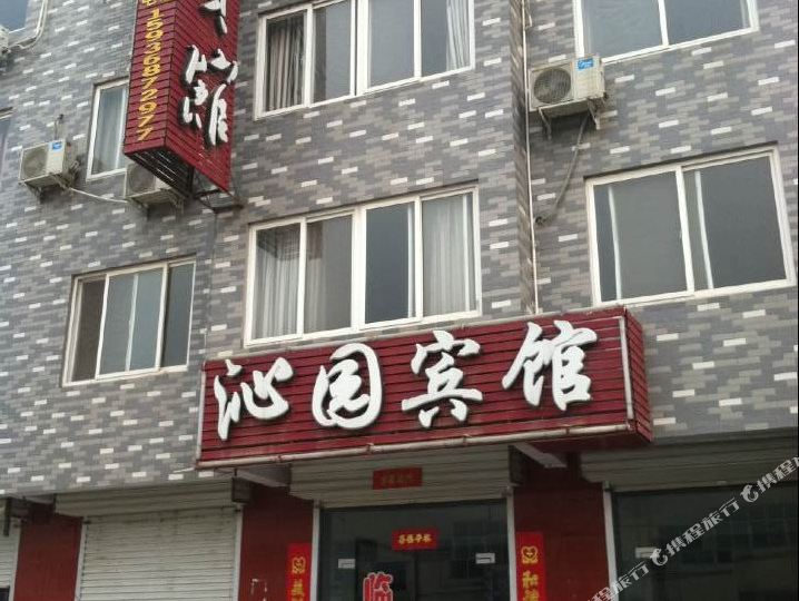 沁园宾馆(高阳路店)