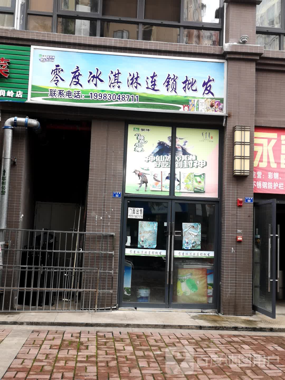 预定,价格,团购,优惠,零度冰淇淋连锁批发(龙洞路店)在哪,怎么走