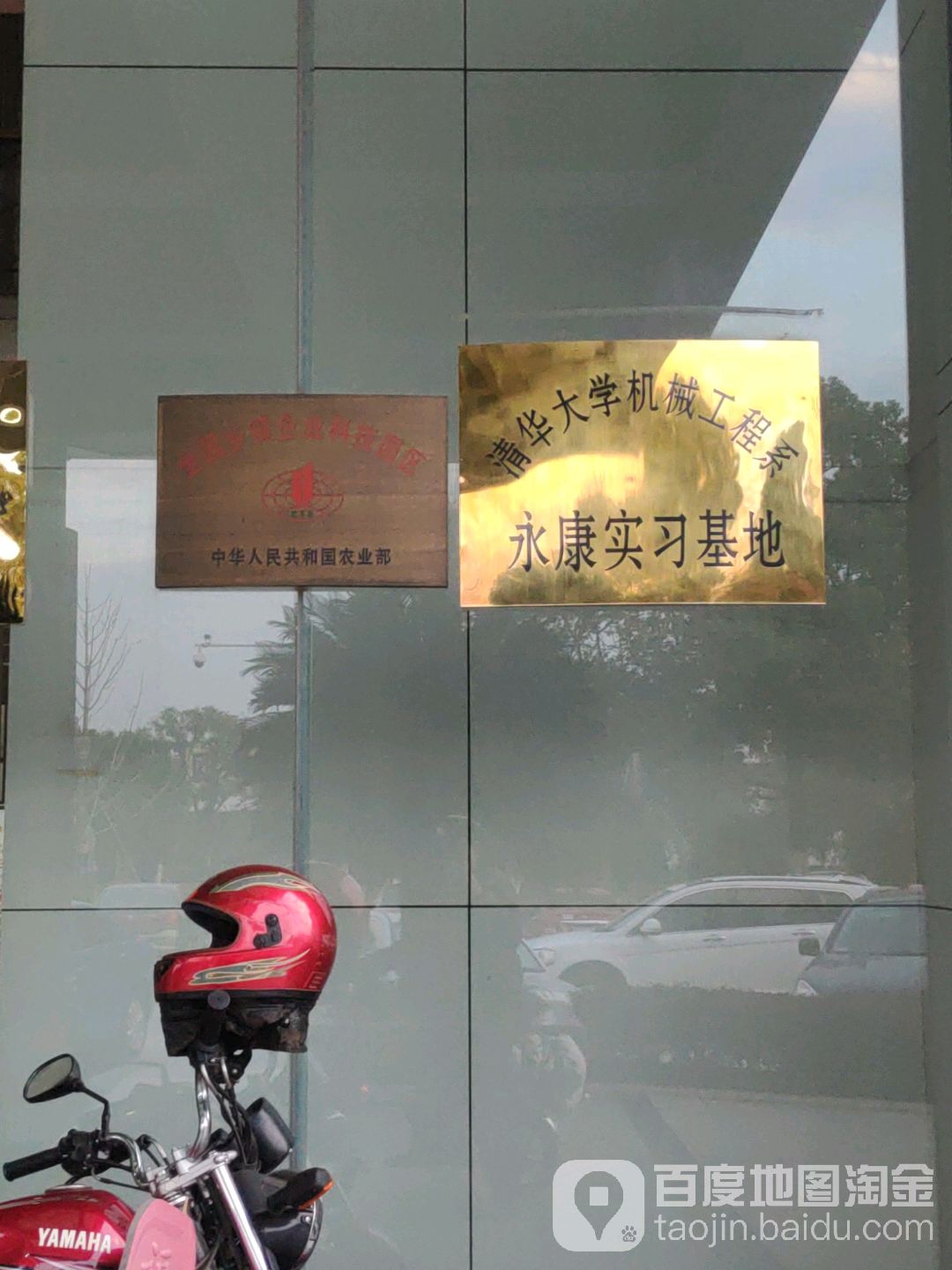 清华大学机械工程系永康实习基地