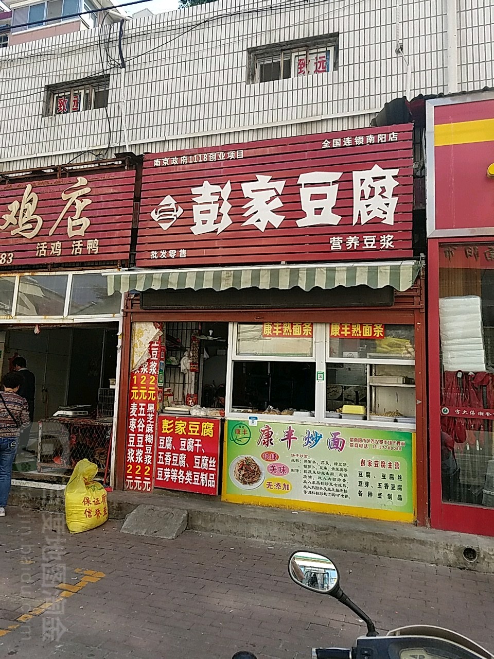 彭家豆腐(南阳店)