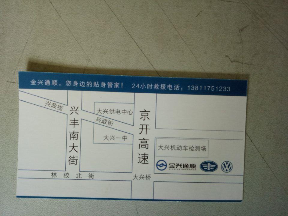 北京金兴通顺汽车站贸易有限公司