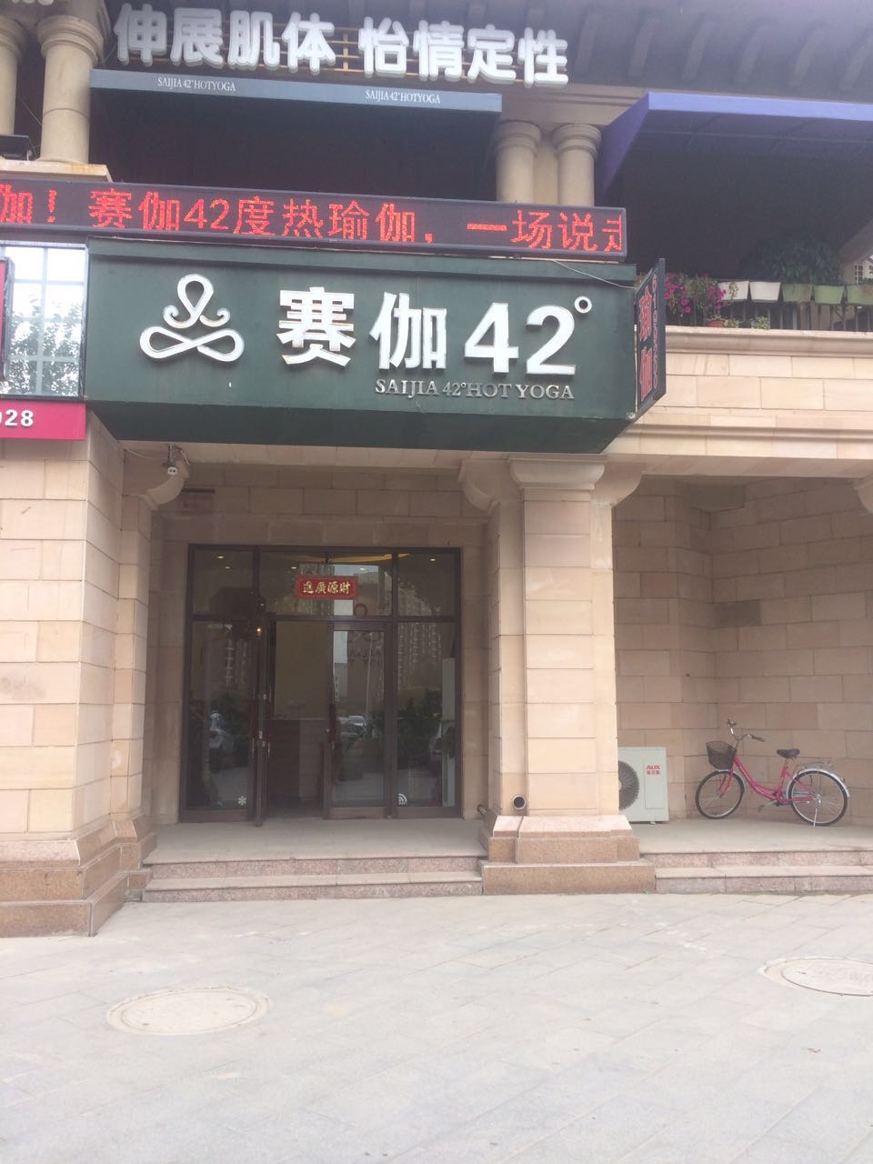 赛伽42℃