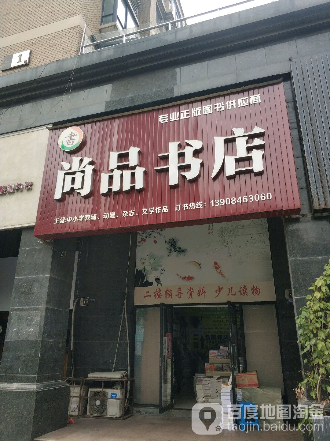 尚品书店(古曲南路店)