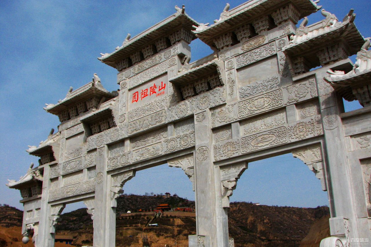 周祖陵景区