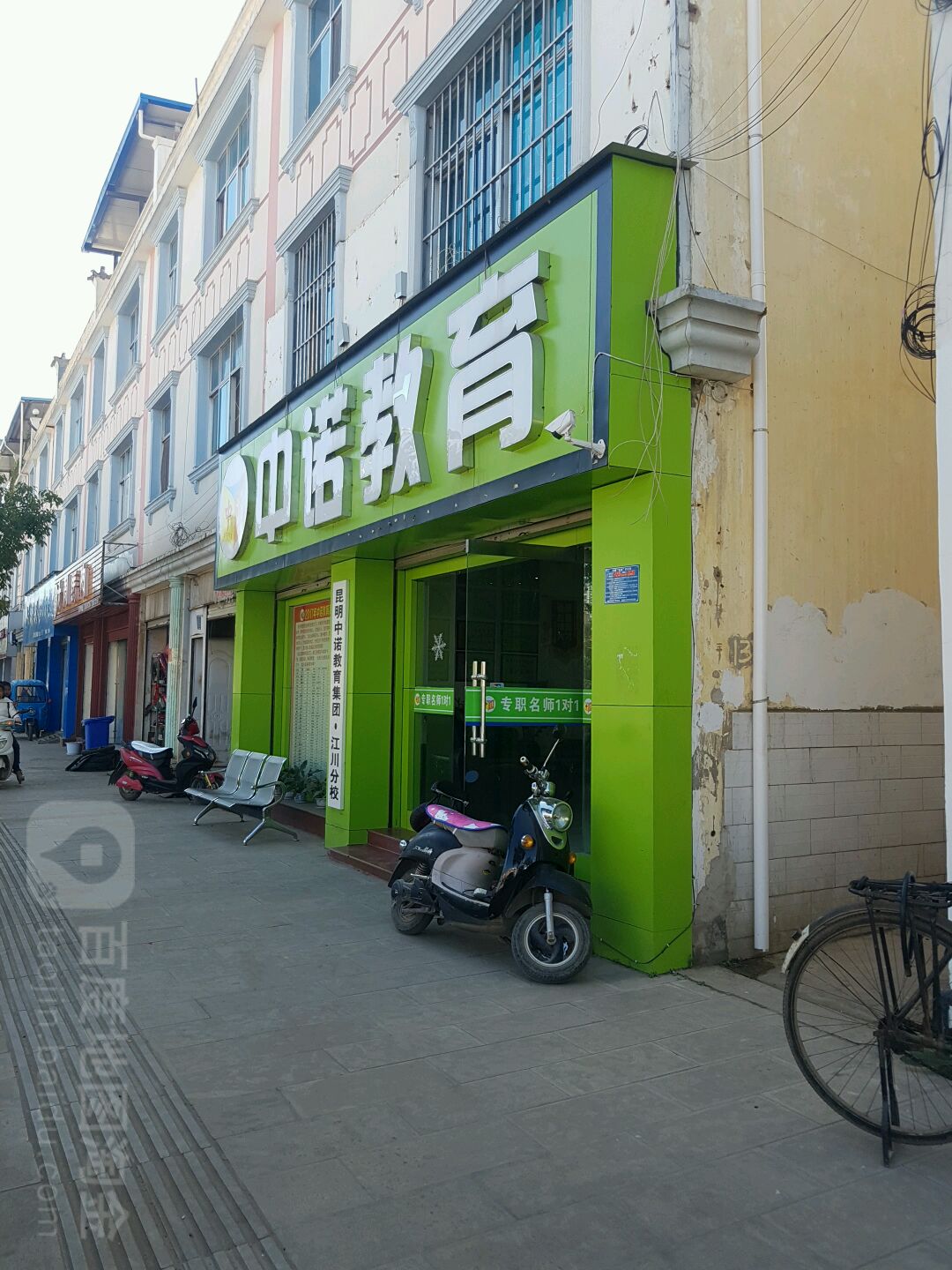 昆明中诺教育集团江川分校