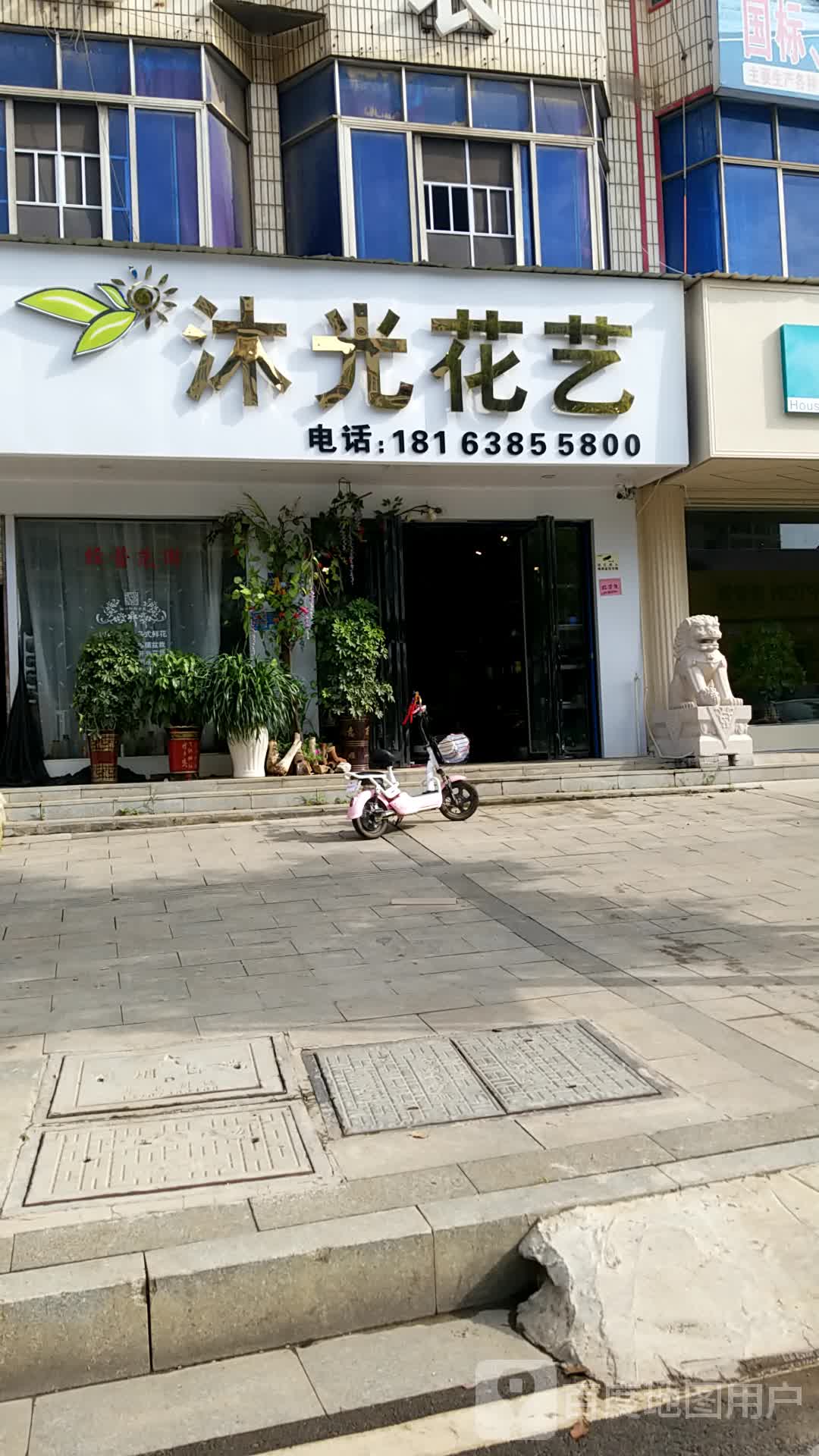 沐光花艺