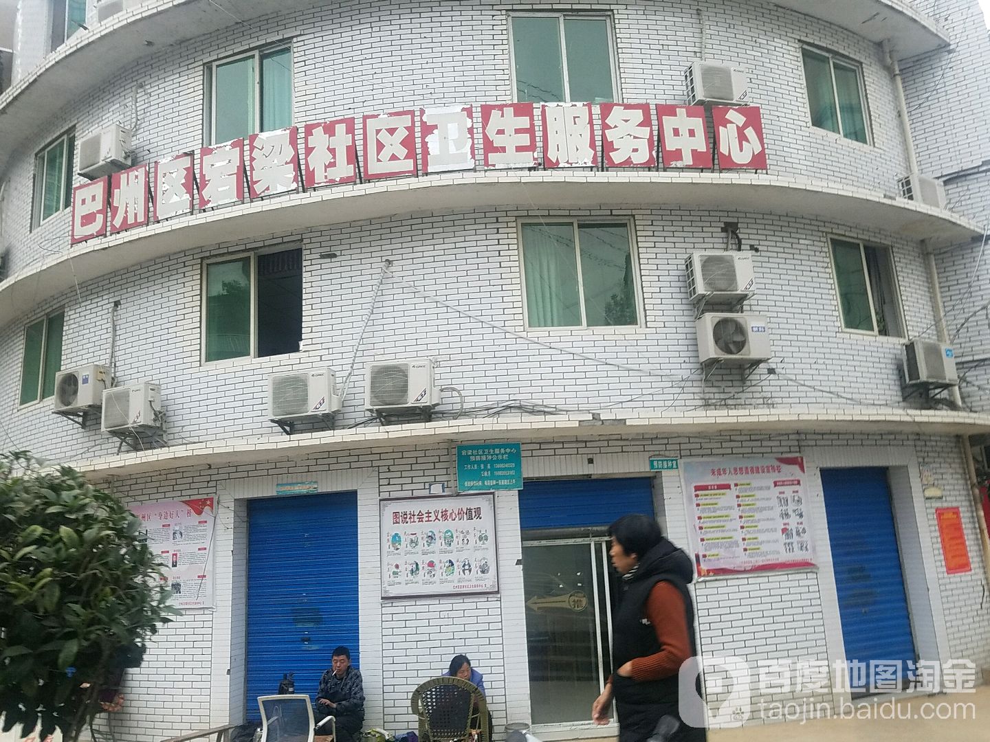 巴州区宕梁社区卫生服务中心