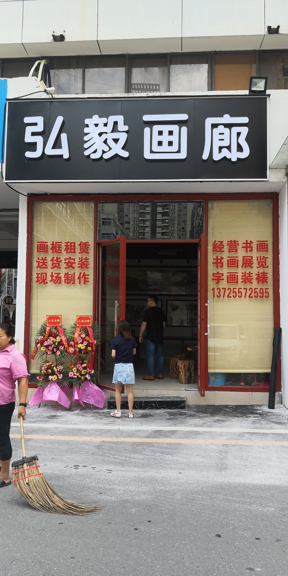 弘毅画廊字画装裱(南山店)