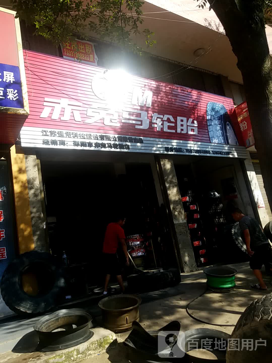 赤兔马轮胎(学院路店)