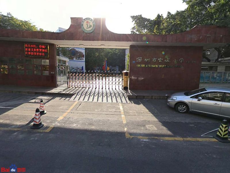 宝城小学羽毛球馆