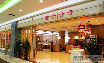 佰禾寿司(凯德广场店)