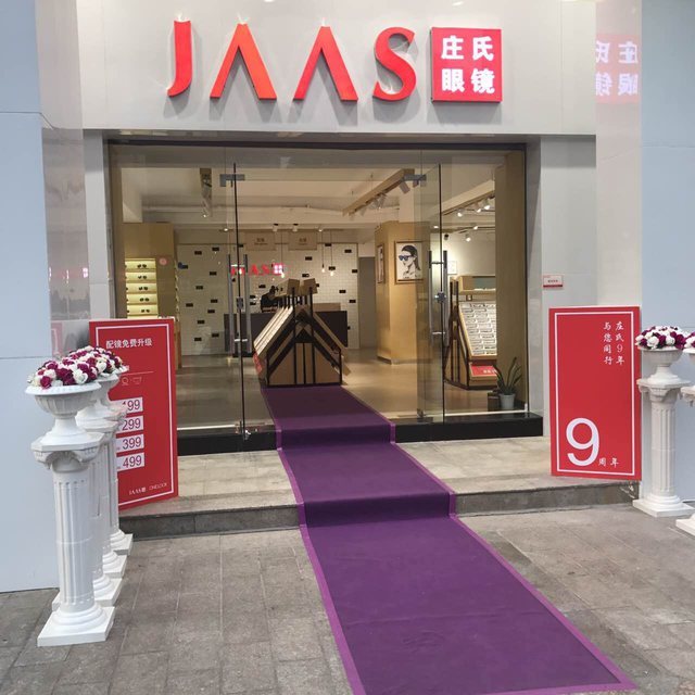 庄氏眼睛(总部店)