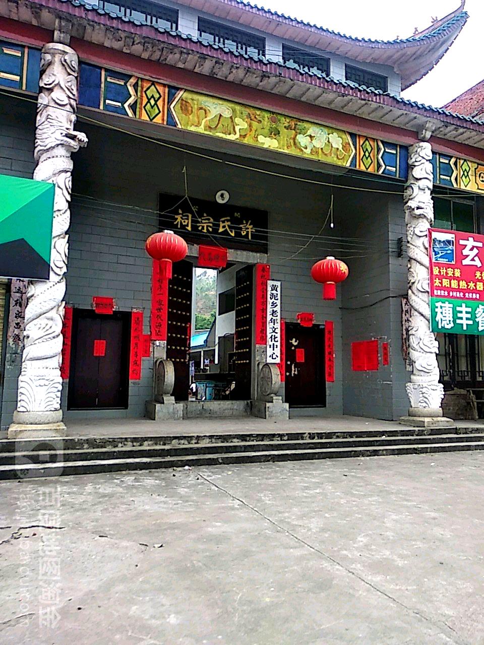 许氏大宗
