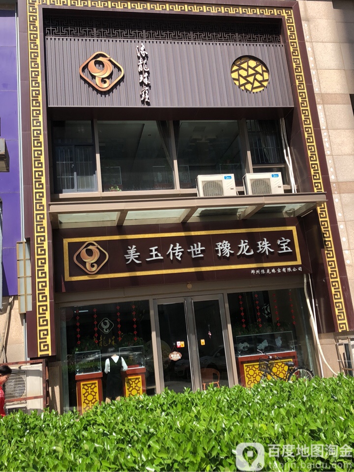 美玉传世豫龙珠宝