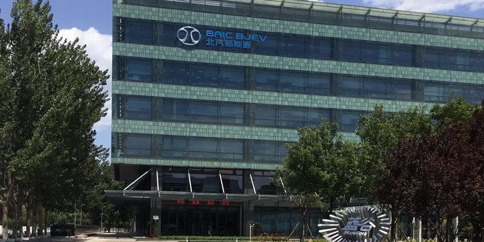 北京新能源汽车股份有限公司