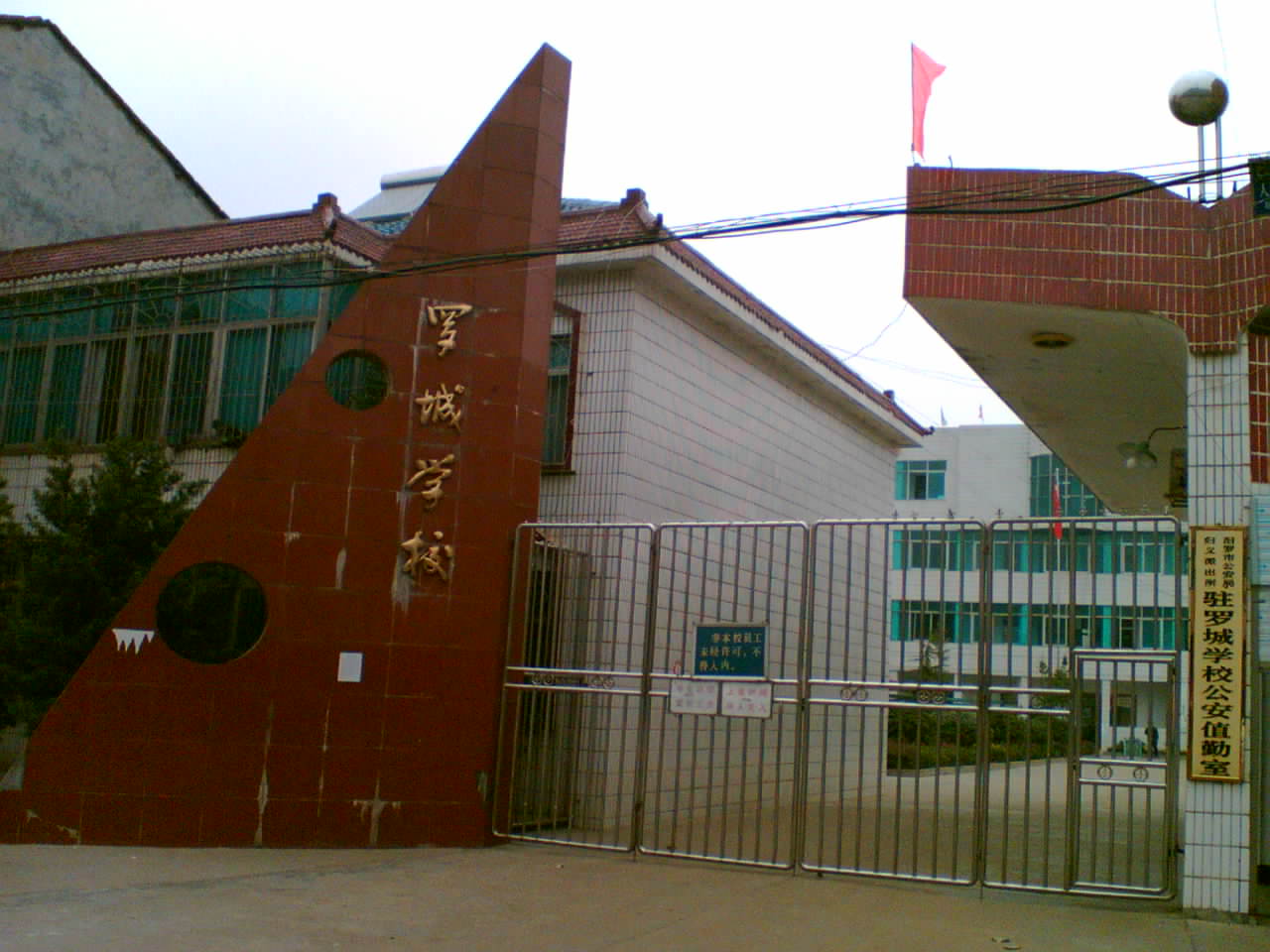 罗城学校