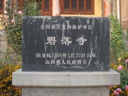 碧落寺