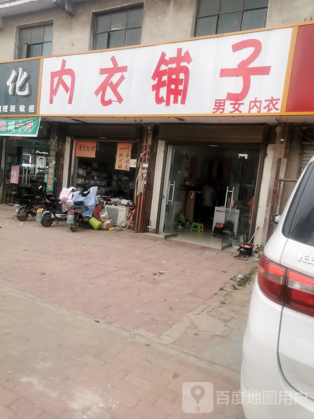 郸城县钱店镇内衣铺子