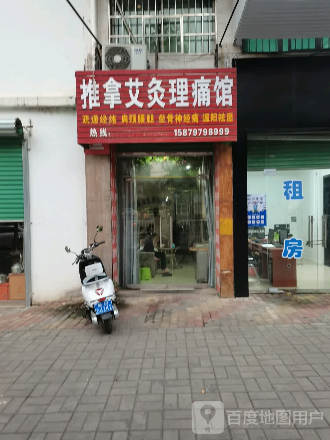 推拿艾灸理痛馆