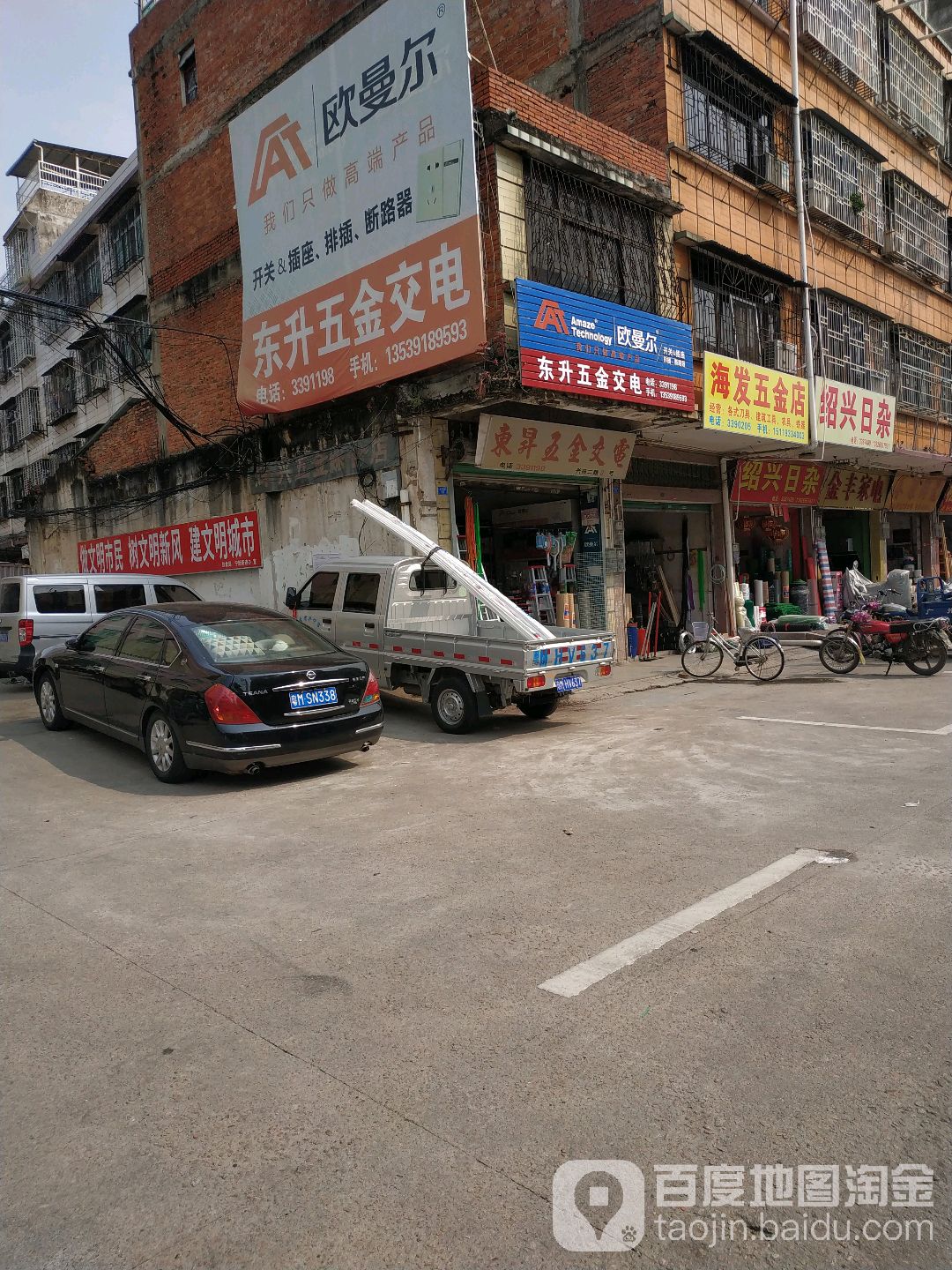 海发五金店