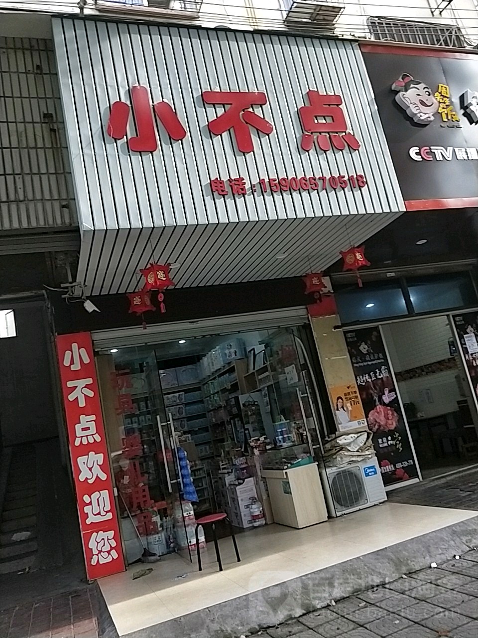 小不点(体育场路店)