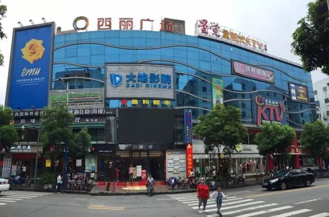 西丽广场