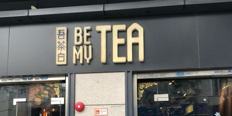 BE MY TEA(高德置业广场春店)