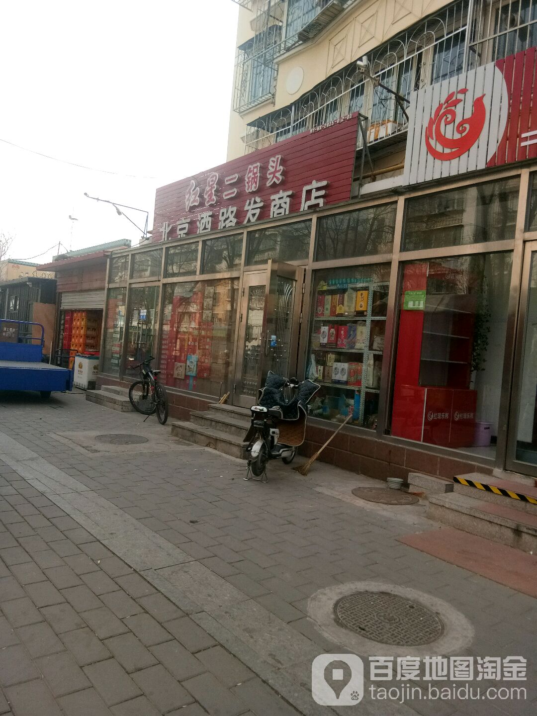 北京九路发商店