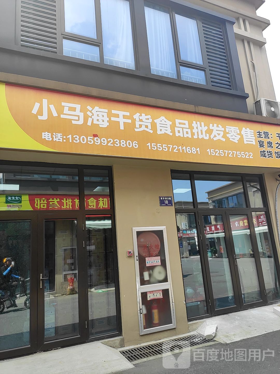 小马烟酒商行