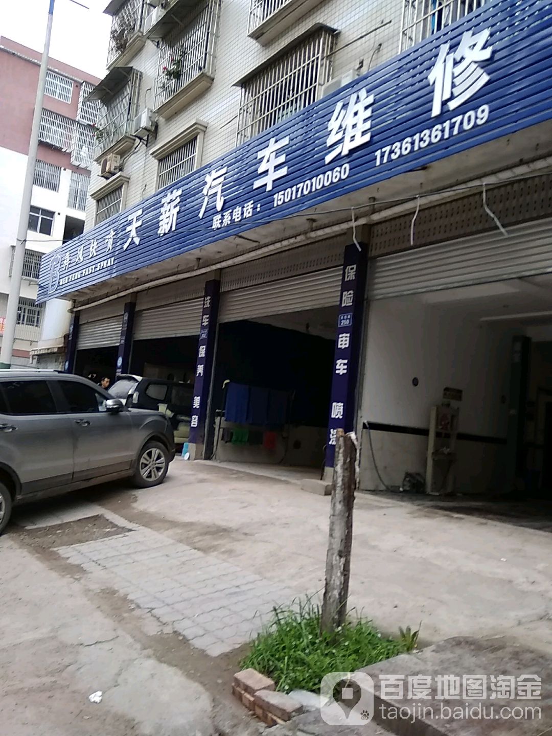 天薪汽车维修