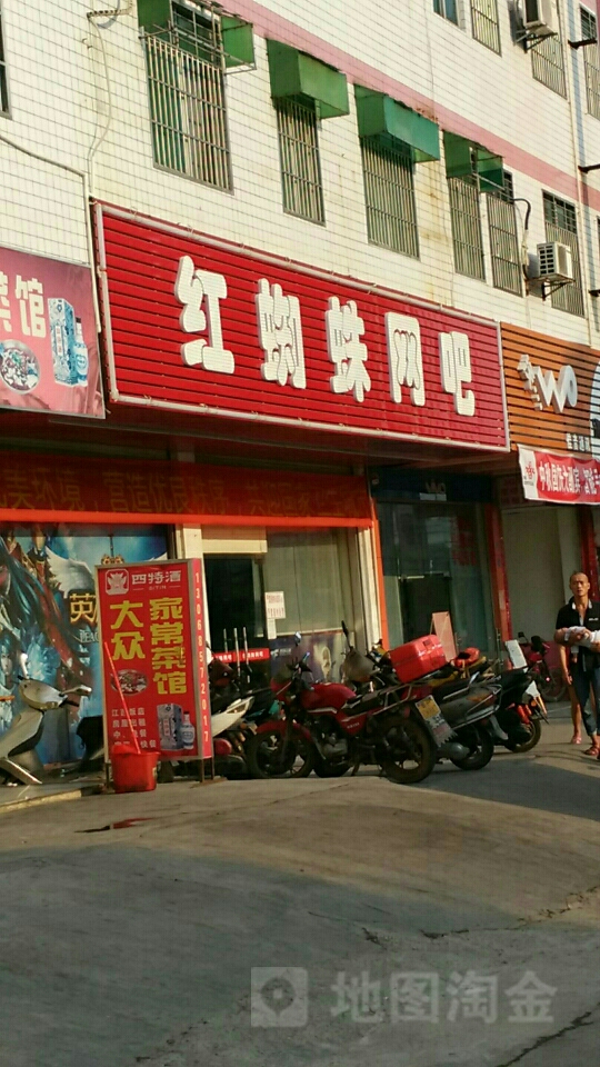 红蜘蛛网吧(好家兴百货店)