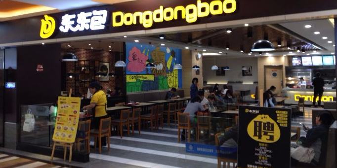 东东包(西安新世界时尚广场北大街店)