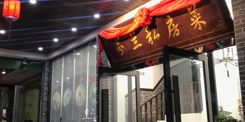 芬兰私房菜(华美嘉园店)