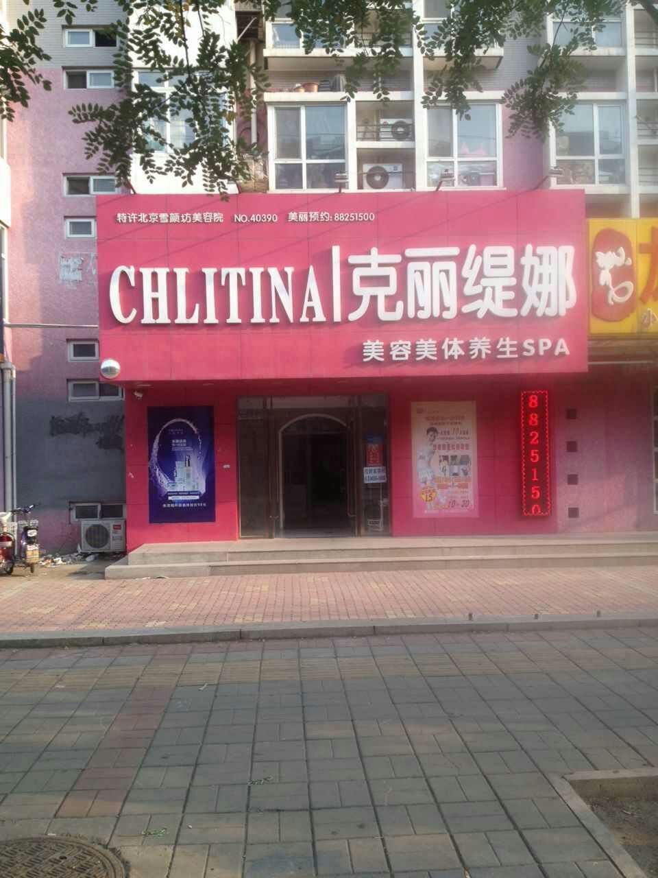 克丽缇娜(朝阳门店)