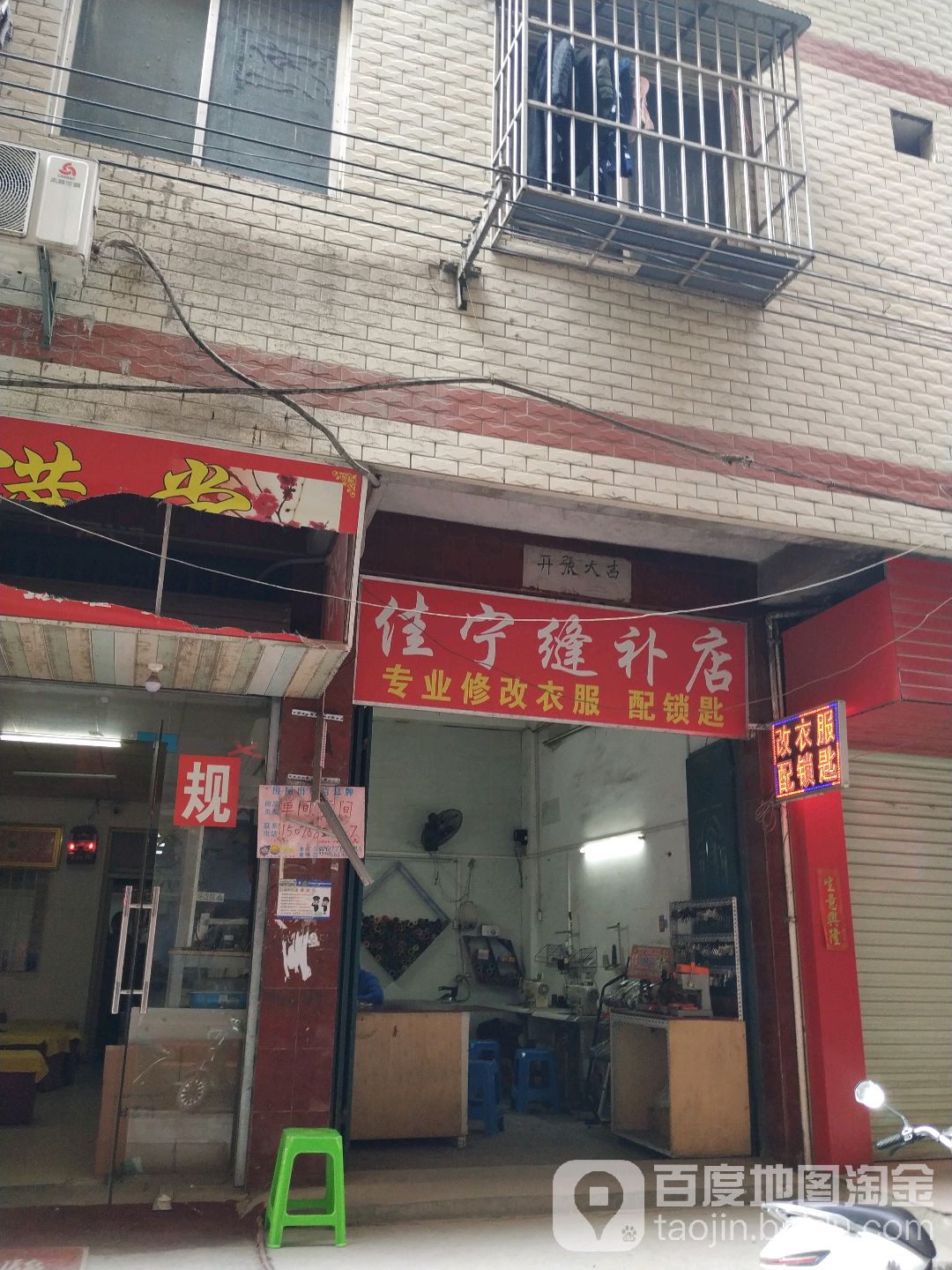 缝补店的各种招牌图片图片