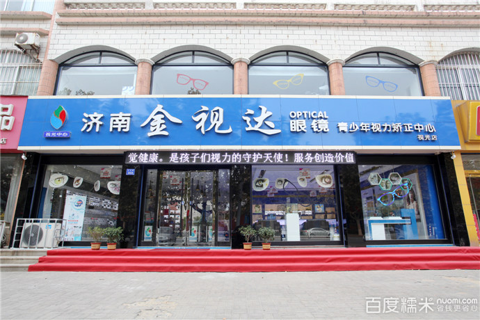 济南金视达眼镜(中百大厦昌邑店)
