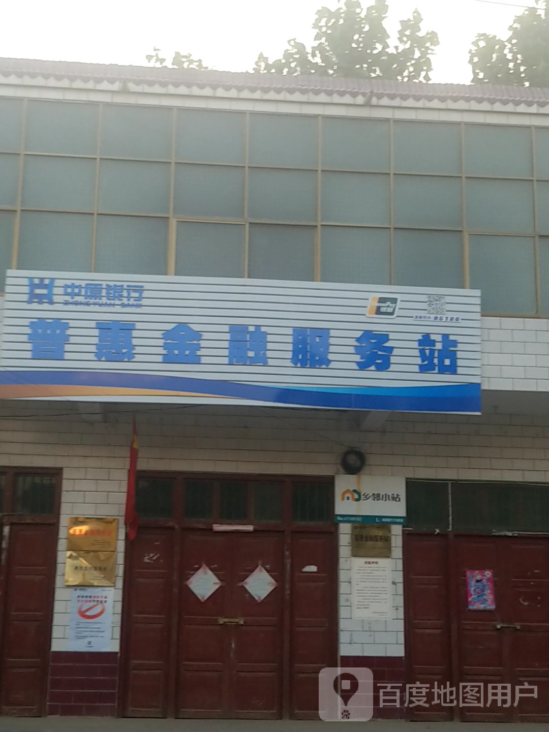 普惠金融服务站